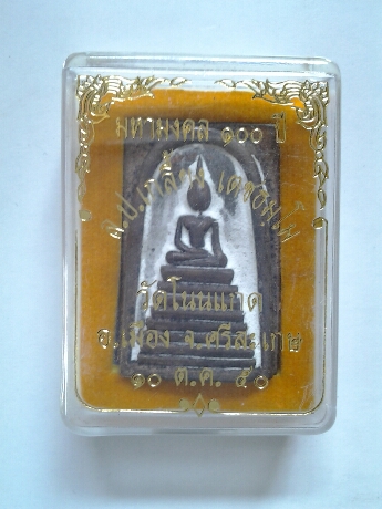 สมเด็จ100 ปี ชนวนนวะ หลวงปู่เกลี้ยง สวยมากๆ หายากครับ 