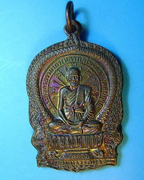 เหรียญนั่งพานหลวงปู่คำพันธ์ รุ่น๑ สมปารถนา เนื้อทองแดงรมดำ วัดธาตุมหาชัย จ.นครพนมเดิมๆครับ