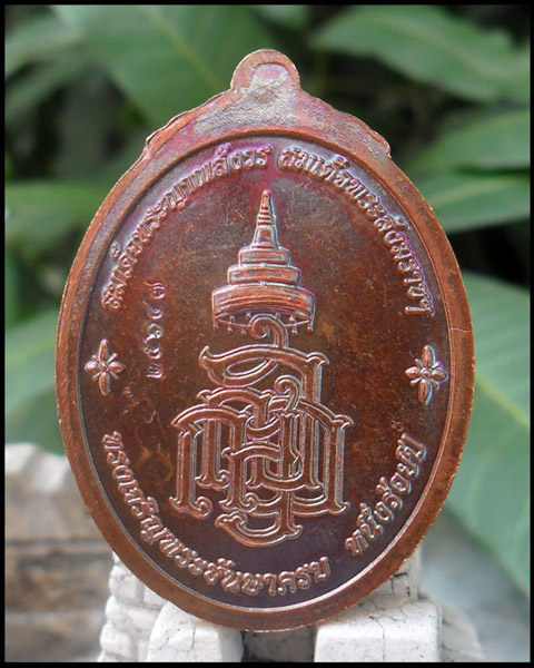 >> เคาะเดียว << เหรียญหลวงปู่ทวด ญสส. 100 ปี สมเด็จญาณสังวร สมเด็จพระสังฆราช ปี ๒๕๕๖