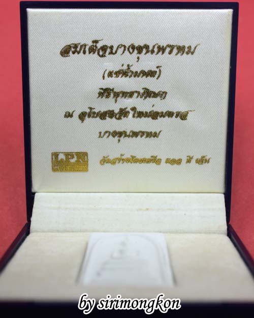 พระสมเด็จบางขุนพรหม พิมพ์ประธาน รุ่นฉลองสิริราชสมบัติครบ50ปี ปี39 มีโค๊ด กล่องเดิม(เคาะเดียว)