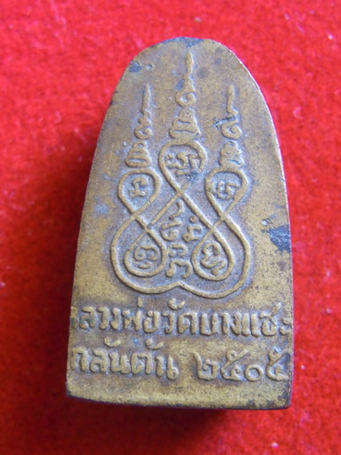หลวงพ่อวัดบางแชะ ปี 05