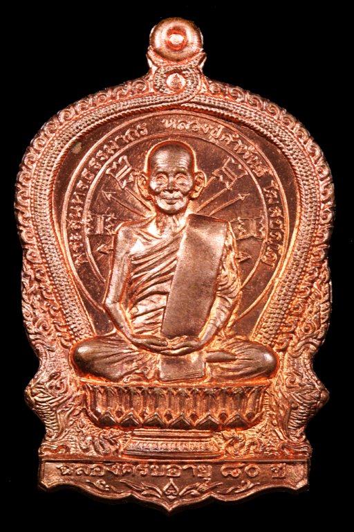 เหรียญนั่งพาน หลวงปู่คำพันธ์ โฆสปัญโญ รุ่นอภิมหาทรัพย์ ทองแดง # 2