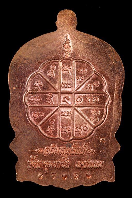 เหรียญนั่งพาน หลวงปู่คำพันธ์ โฆสปัญโญ รุ่นอภิมหาทรัพย์ ทองแดง # 2