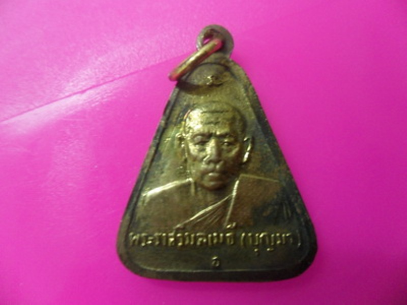เหรียญจอบใหญ่ หลวงพ่อเงิน วัดบางคลาน รุ่น.อ อ่าง สร้างอำเภอ ปี 2522 สวยเดิมๆครับ