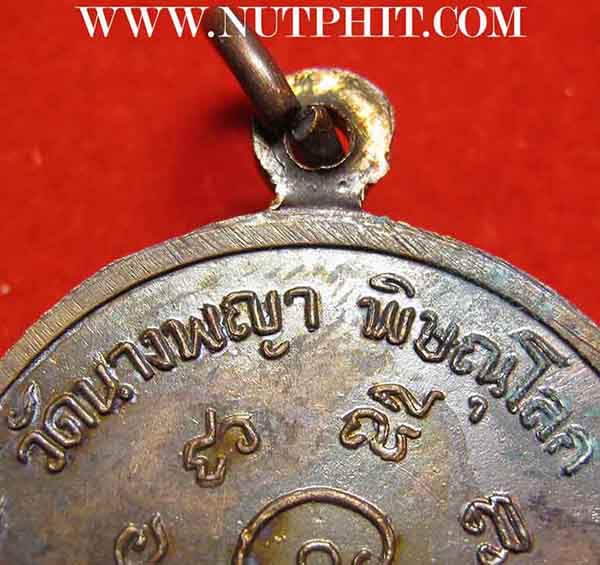 *เหรียญสมเด็จนางพญาประทานพรปี 2519 แท้ ๆ เดิม ๆ วัดนางพญา พิษณุโลก*180
