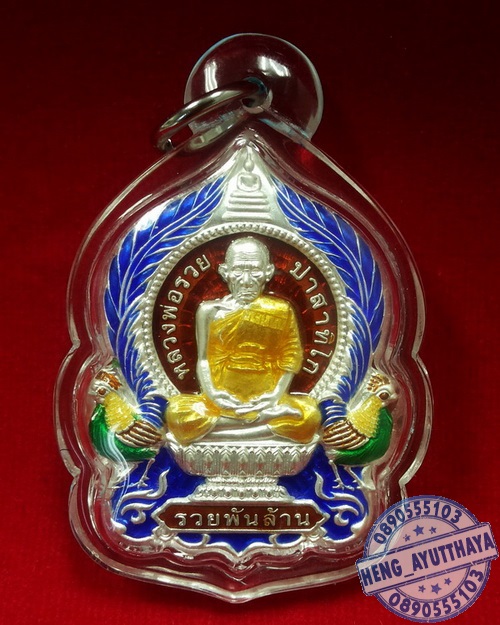 เหรียญรวยพันล้าน หลวงพ่อรวย เนื้อเงินลงยา 4 สี โค๊ตเลข๙๙๘ สวย นิยม