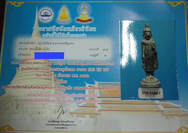 พระประจำวันกรุวัดเชิงท่า สนิมแดง มาพร้อมใบประกาศ