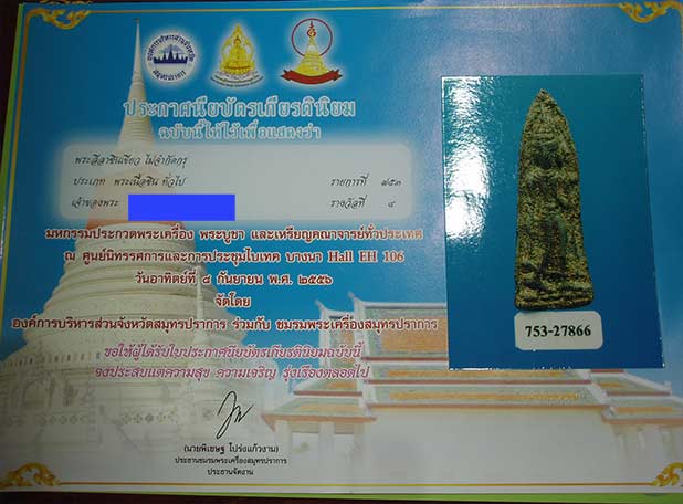 พระลีลาเนื้อชินเขียว พิมพ์ลีลา 2 หน้าสภาพสวยมาพร้อมใบประกาศงานไบเทค