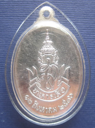 ทหารเสือ เนื้อเงิน