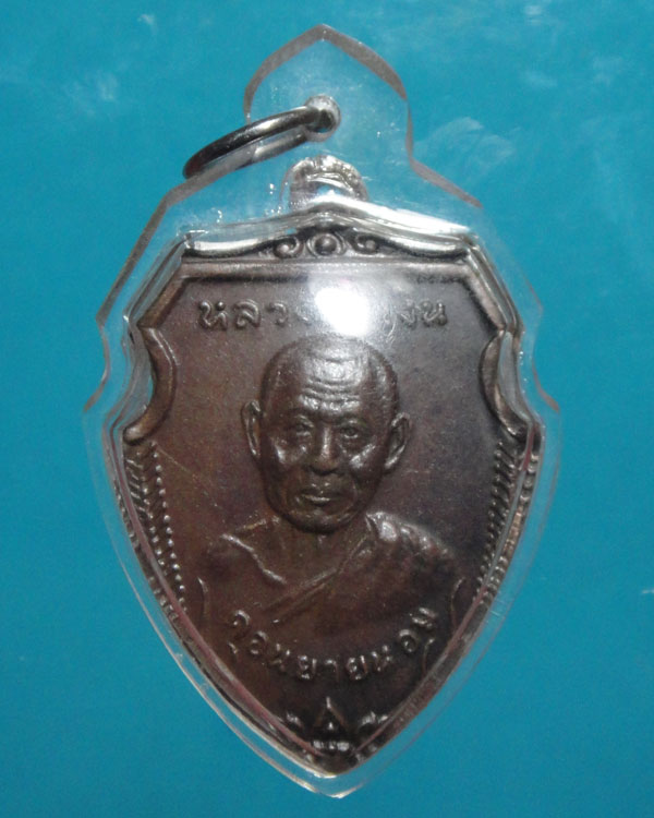 เหรียญหน้าวัวใหญ่  หลวงพ่อเงิน  วัดดอนยายหอม  