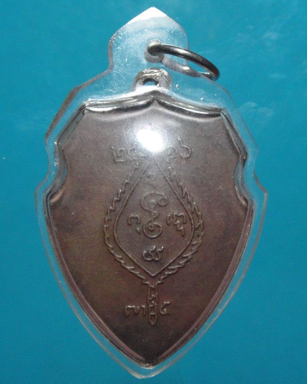 เหรียญหน้าวัวใหญ่  หลวงพ่อเงิน  วัดดอนยายหอม  