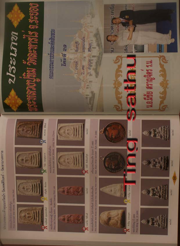 หนังสือรวมภาพพระชนะการประกวด พระเครื่อง พระบูชา เหรียญคณาจารย์ ครั้งที่ 1 ห้างอิมพีเรียลเวิลด์ ของ อ