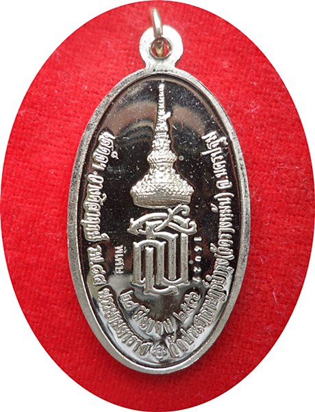 เหรียญหลวงปู่แผ้ว ปวโร รุ่น“ส.ธใบขี้เหล็กหลวง”เนื้ออัลปาก้าพิเศษ(ในชุดกรรมการอุปถัมภ์) ปี2556 #14027