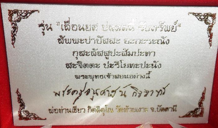 เลื่อนยศ ปลดหนี้ รับทรัพย์  ชุดกรรมการ ที่ 1
