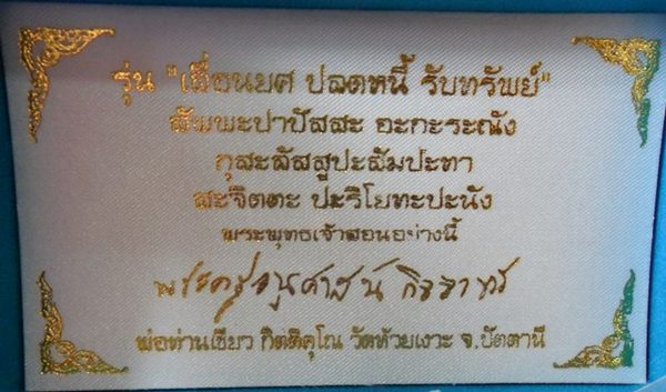 เลื่อนยศ ปลดหนี้ รับทรัพย์  ชุดกรรมการ ที่ 4