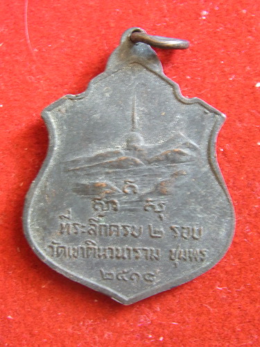 หลวงพ่อสงฆ์ ปี ๑๘
