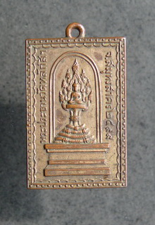 เหรียญพระประธานวัดหลักสี่ จ.สมุทรสาคร พ.ศ.2499