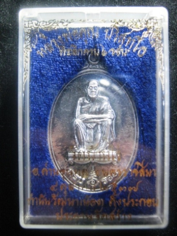 หลวงพ่อคูณ รุ่นครบ ๖ รอบ ปี๒๕๓๗ เนื้อเงิน ตอกโค๊ด มาพร้อมกล่องเดิม
