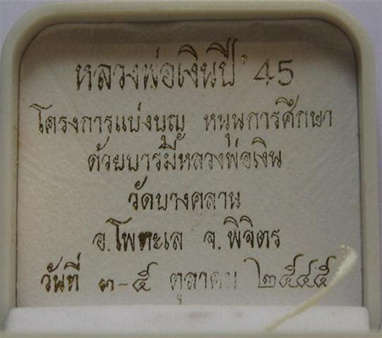 รูปหล่อหลวงพ่อเงิน ปี45 เนือเหล็กน้ำพี้หายาก ปลุกเสก3วันโดยเกจิ145รูป