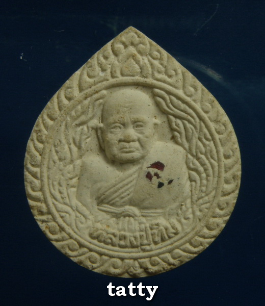 หลวงปู่ทิม วัดพระขาว เสาร์5 2540