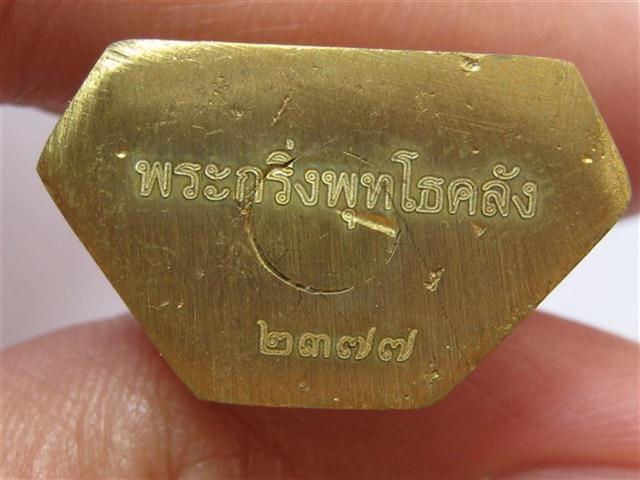 พระกริ่งพุทโธคลังวัดสารนาถ เสาร์5ปี55 เคาะเดียวเบาๆราคาวัดบูชาแล้วจะเจริญรุ่งเรือง อุดมด้วยโภคทรัพย์