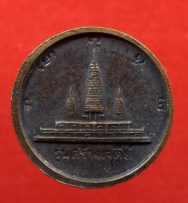 เหรียญหลวงพ่ออุตมะ รุ่นสร้างเจดีย์