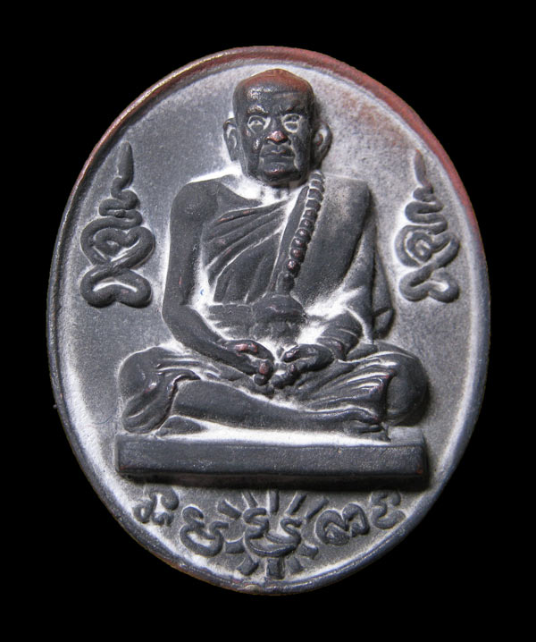 เหรียญหล่อหลวงปู่หมุน วัดบ้านจาน รุ่น หมุนเงินพันล้าน เนื้อระฆังเก่า 300 ปี