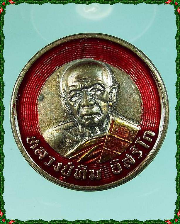 เหรียญบาตรน้ำมนต์ หลวงปู่ทิม เนื้อนวะลงยา ปี53