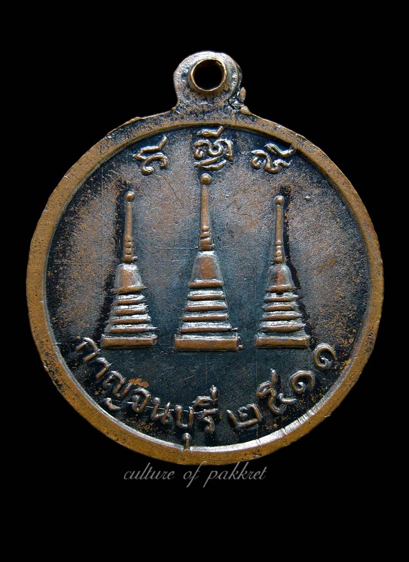 เหรียญหลวงพ่ออุตตมะ วัดวังก์วิเวการาม (358)