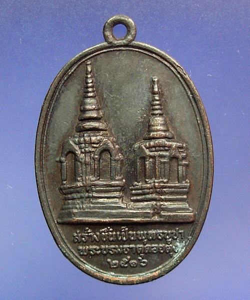 เหรียญครูบาเจ้าศรีวิชัย พระบรมธาตุดอยตุงปี พ.ศ. 2516 