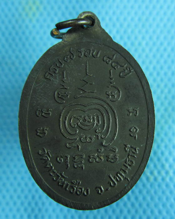 เหรียญหลวงพ่อเฉลียว วัดตะวันเรือง จ.ปทุมธานี ...เริ่ม20บาท.(04/02/57-33)