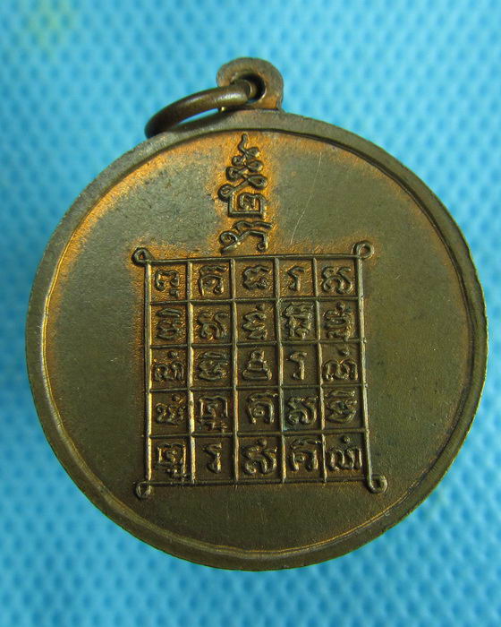 เหรียญรุ่นแรก พระอธิการบัว วัดหนองกระโดน จ.นครปฐม...เริ่ม20บาท.(04/02/57-35)