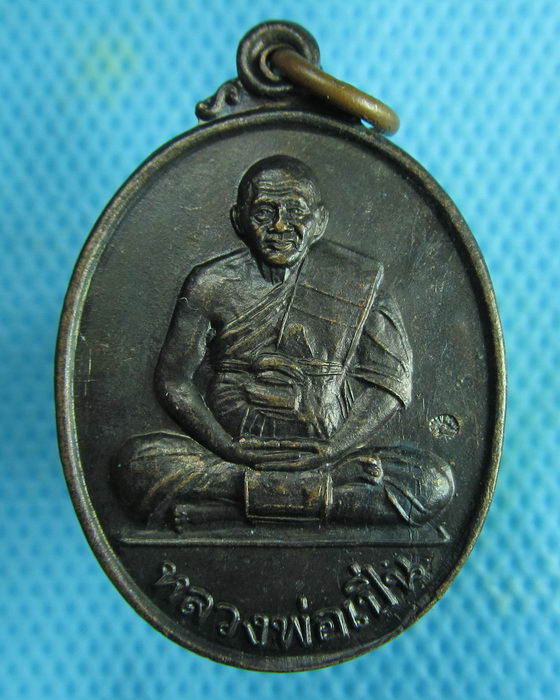 เหรียญที่ระลึกสร้างระฆังหลวงพ่อเปิ่น วัดบางพระ นครปฐม....เริ่ม20บาท.(04/02/57-42)