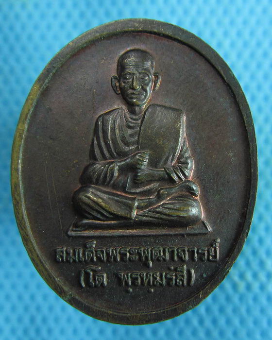 เหรียญหลวงพ่อโต สมโภชวัดอินทรวิหาร พระอารามหลวง ปี 42 ...เริ่ม20บาท.(04/02/57-44)