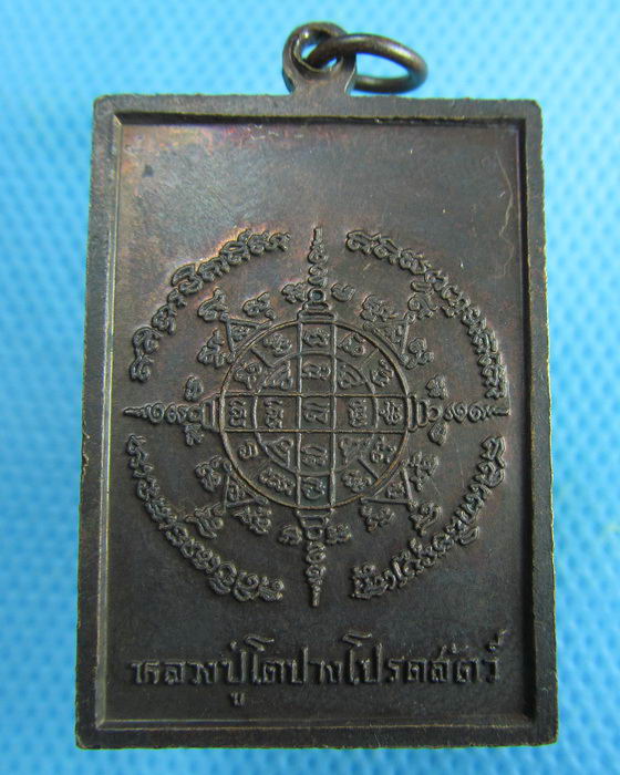 เหรียญสมเด็จพระพุฒจารย์โต พรหมรังสี ปางโปรดสัตว์ วัดระฆังโฆสิตาราม ...เริ่ม20บาท.(04/02/57-59)