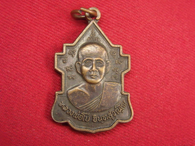 "จ่าสันต์" แดงเคาะเดียว/เหรียญหลวงพ่อโบ หลังพระครูอมรสุตคุณ(ทวี)
