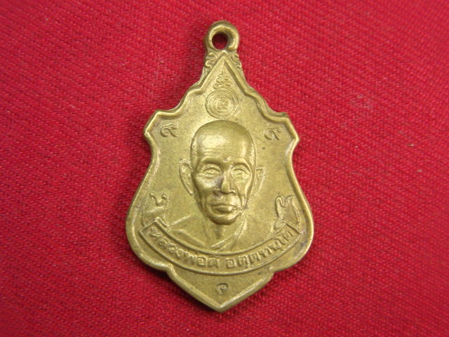 "จ่าสันต์" แดงเคาะเดียว/เหรียญหลวงพ่อดี หลังพระสีวลีเถระ  วัดหนองจอก
