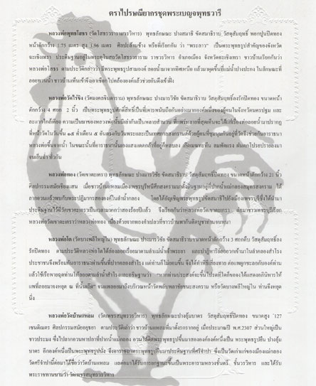 แสตมป์พระเบญจพุทธวารี(พระพุทธรูปลอยน้ำ) พระพุทธรูปสำคัญของไทย5องค์ บรรจุแผ่นโชว์ พร้อมประวัติ ปลุกเส