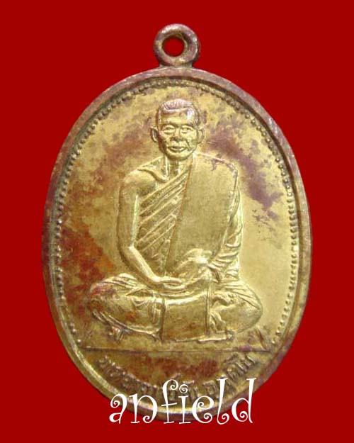เหรียญรุ่นแรกพระอาจารย์วัน อุตตโม เนื้อทองแดงกระไหล่ทอง ปี 2514 
