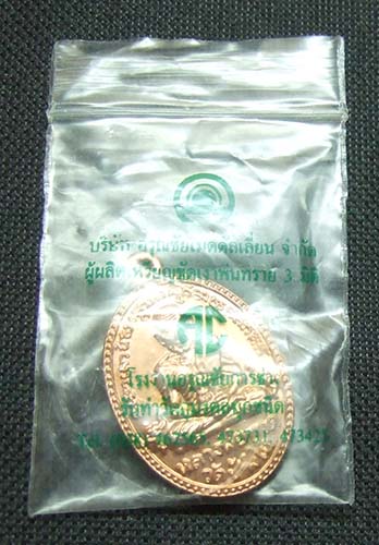 พ่อท่านเขียว บารมี 81 เนื้อทองแดง ปี 2552 กรรมการ 2 โค๊ด ซองเดิม