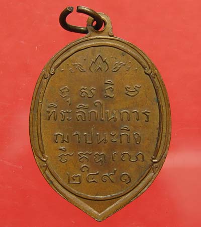 เหรียญพระครูสมุห์ทน 
