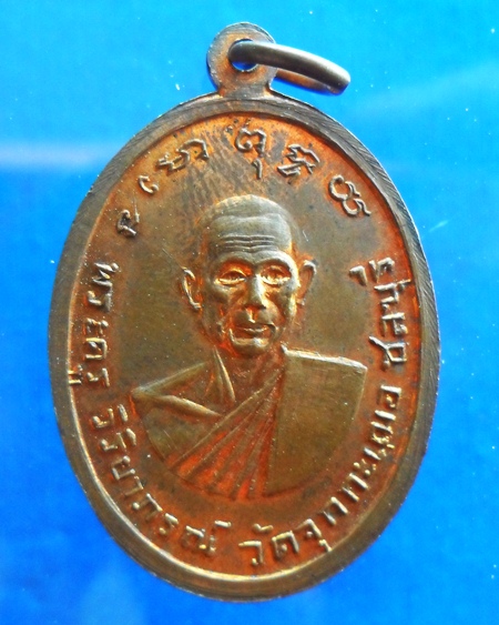 เหรียญหลวงพ่อเมือง วัดอ่าวอุดม 