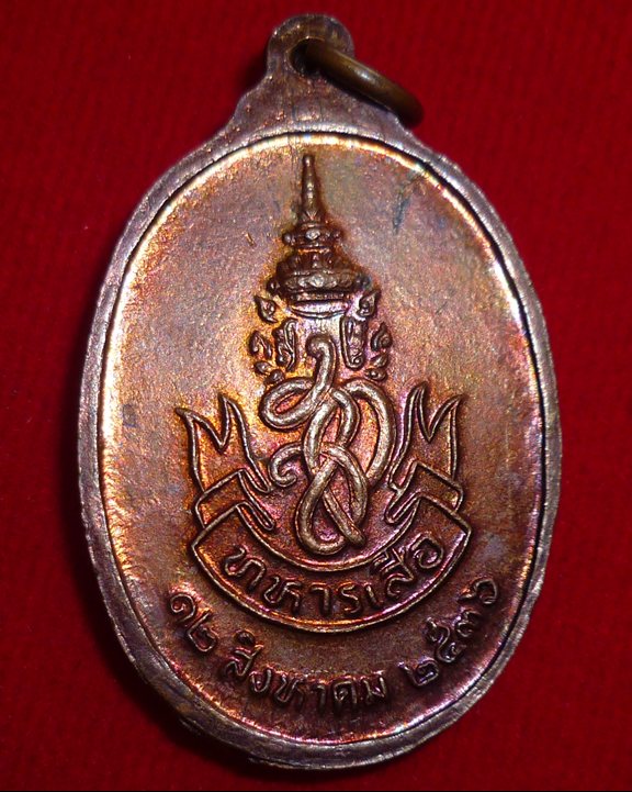 เหรียญหลวงพ่อคูณ ทหารเสือ