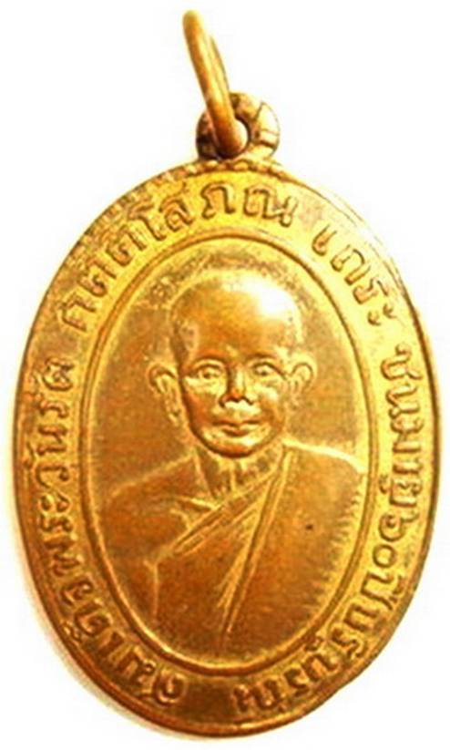 เหรียญพระสมเด็จพระวันรัตกิตติโสภณ เถระ วัดเบญจมบรพิตร ปี 2492 เนื้อทองฝาบาตรกะไหล่ทอง