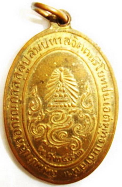 เหรียญพระสมเด็จพระวันรัตกิตติโสภณ เถระ วัดเบญจมบรพิตร ปี 2492 เนื้อทองฝาบาตรกะไหล่ทอง
