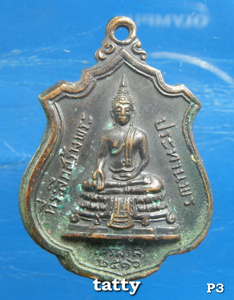 หลวงพ่อแพที่ระลึกสร้างพระประทานพร ปี2516 พ.ศ.ลึกๆ