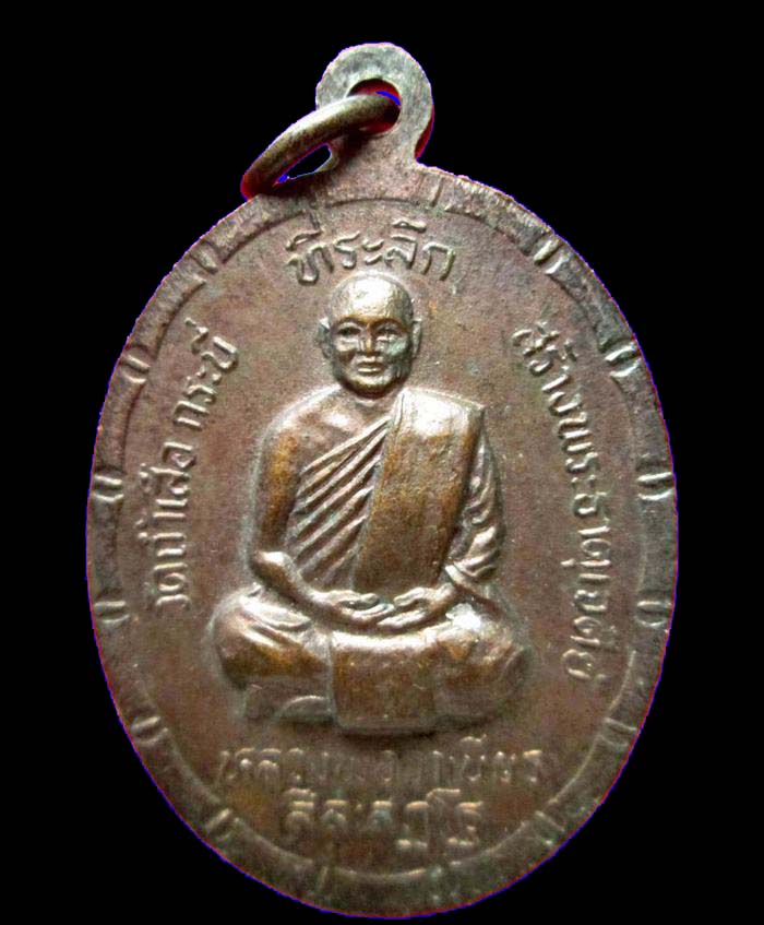 เคาะเดียว เหรียญพระธาตุเจดีย์ วัดถ้ำเสือ กระบี่ หลวงพ่อจำเนียร ที่ระลึกสร้างพระธาตุเจดีย์