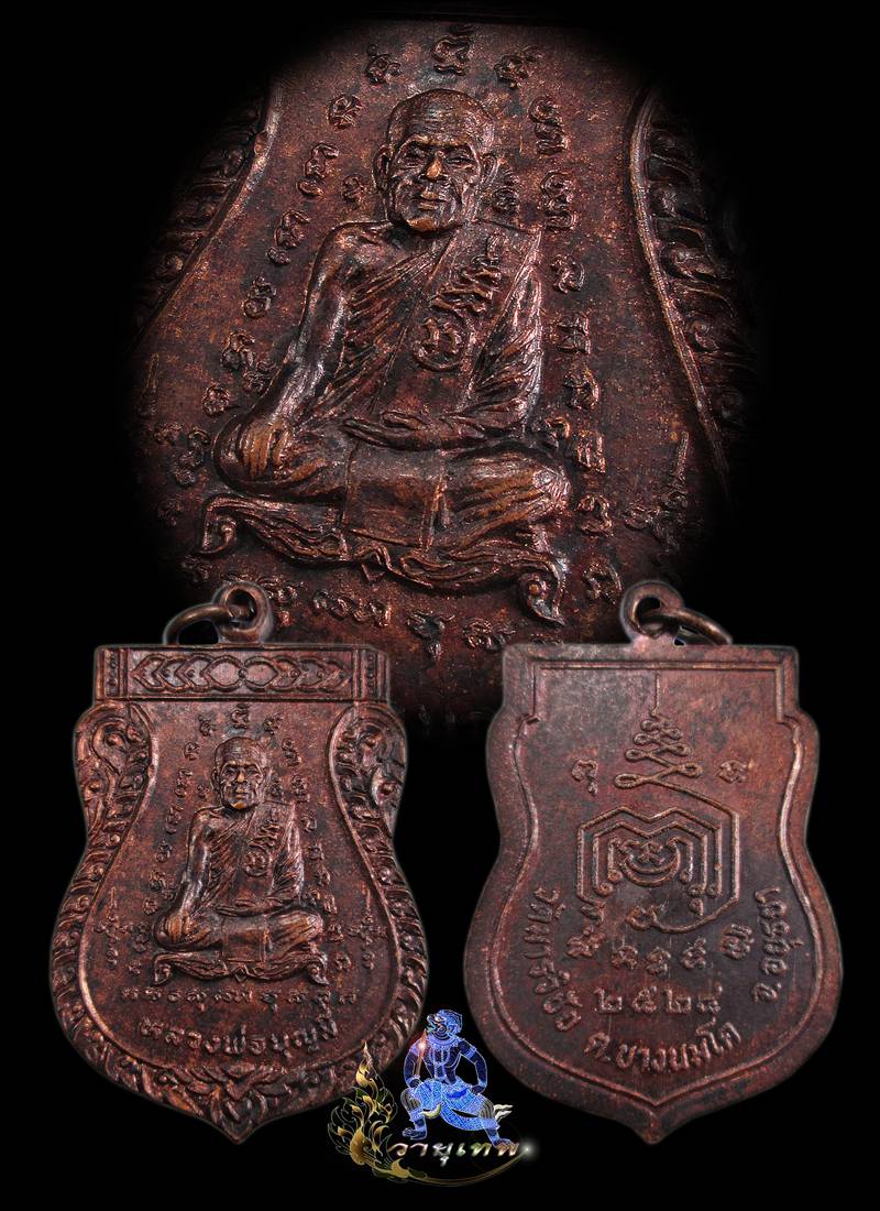 เหรียญรุ่น 2 หลวงพ่อมี วัดมารวิชัย ปี 2524 สวยหน้าบูชาครับ 