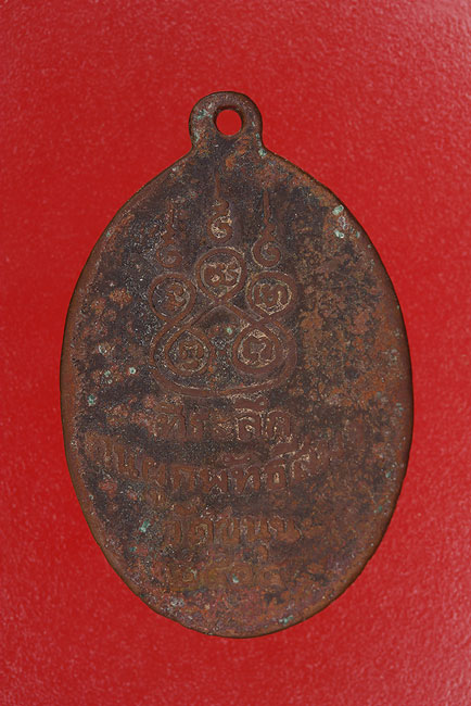 เหรียญพระอธิการเพียร วัดขนุน อ.ขลุง จ.จันทบุรี ปี 2504