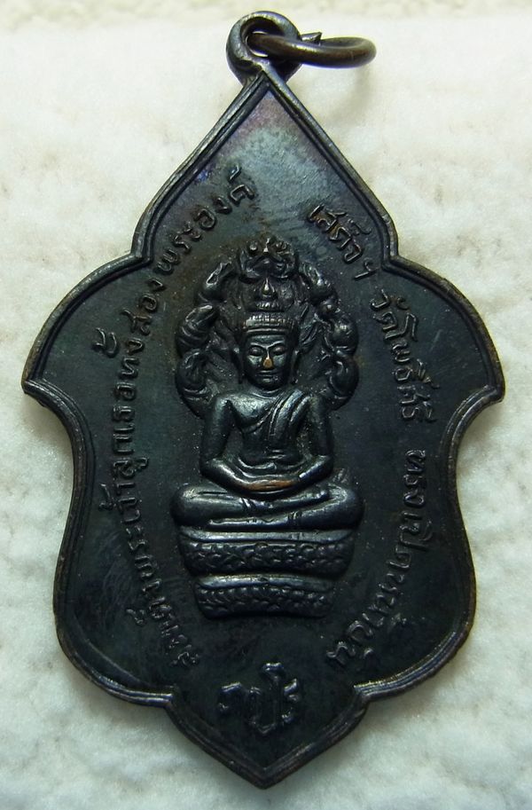 เหรียญหลวงพ่อลา วัดโพธิ์ศรี เนื้อทองแดง ปี 2517 จ.สิงห์บุรี พร้อมบัตร